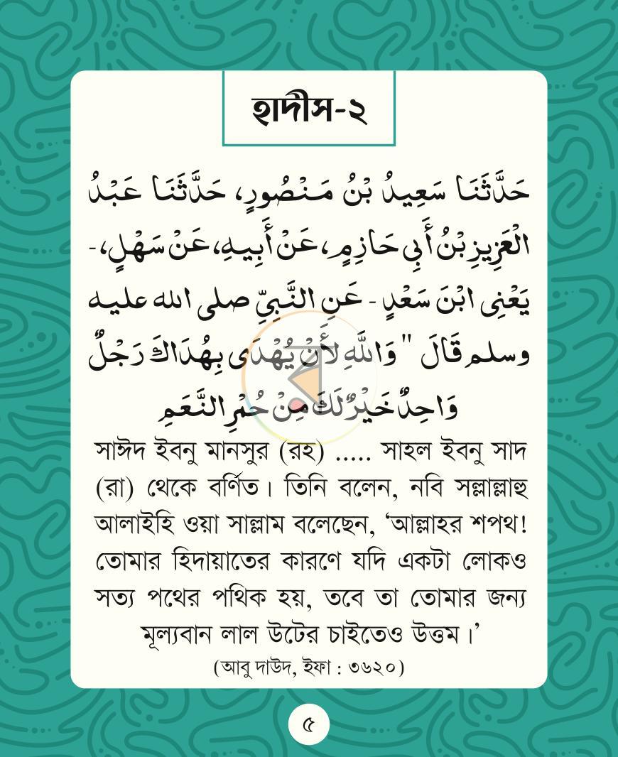 পাতা 5