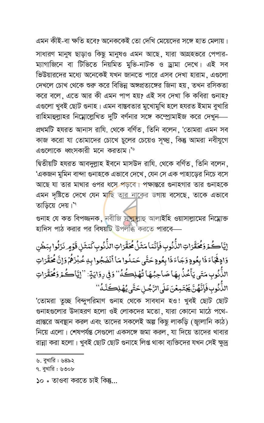 পাতা 6