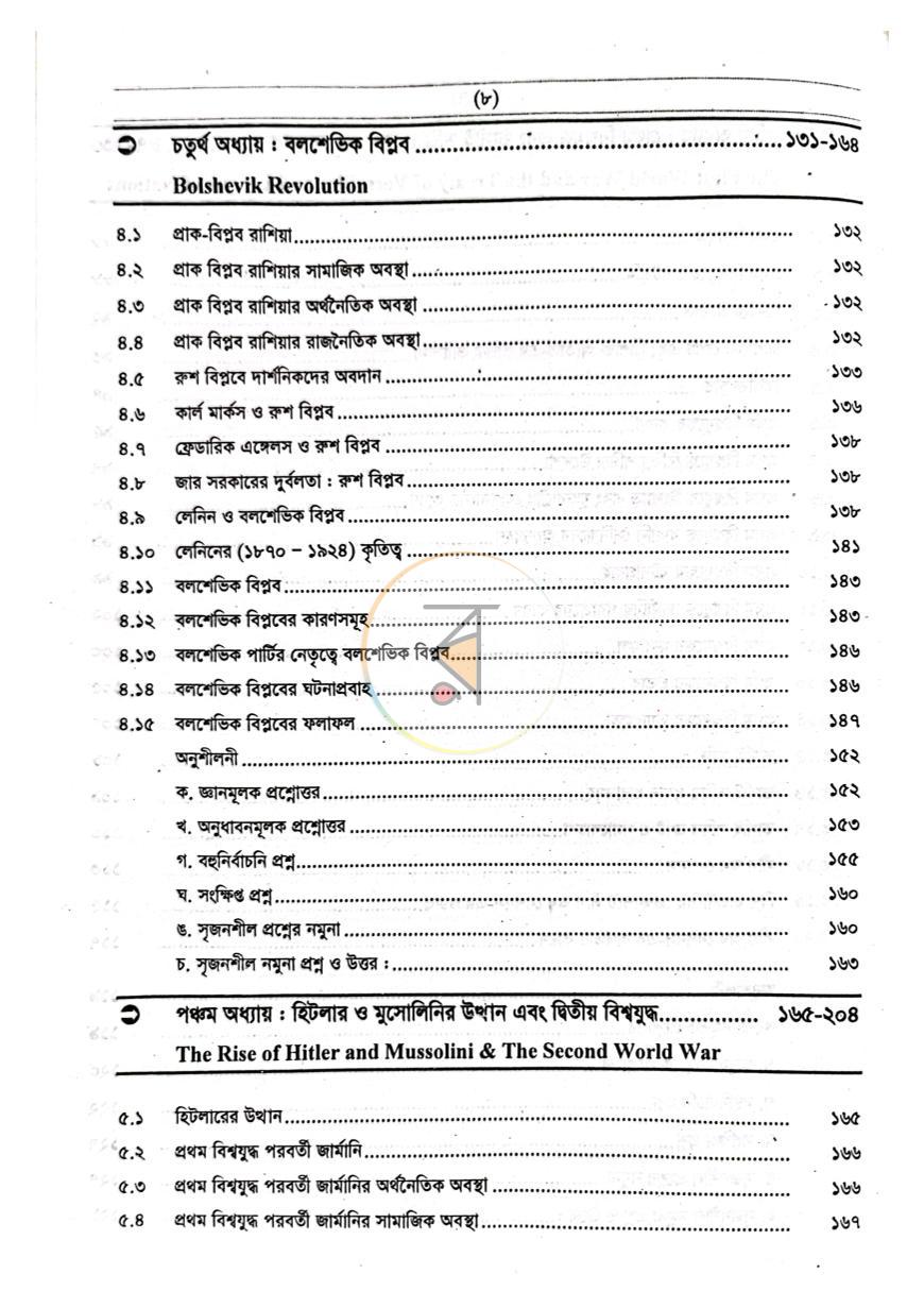 পাতা 4