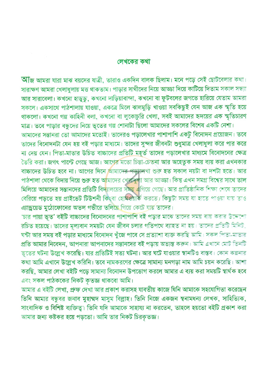 পাতা 2