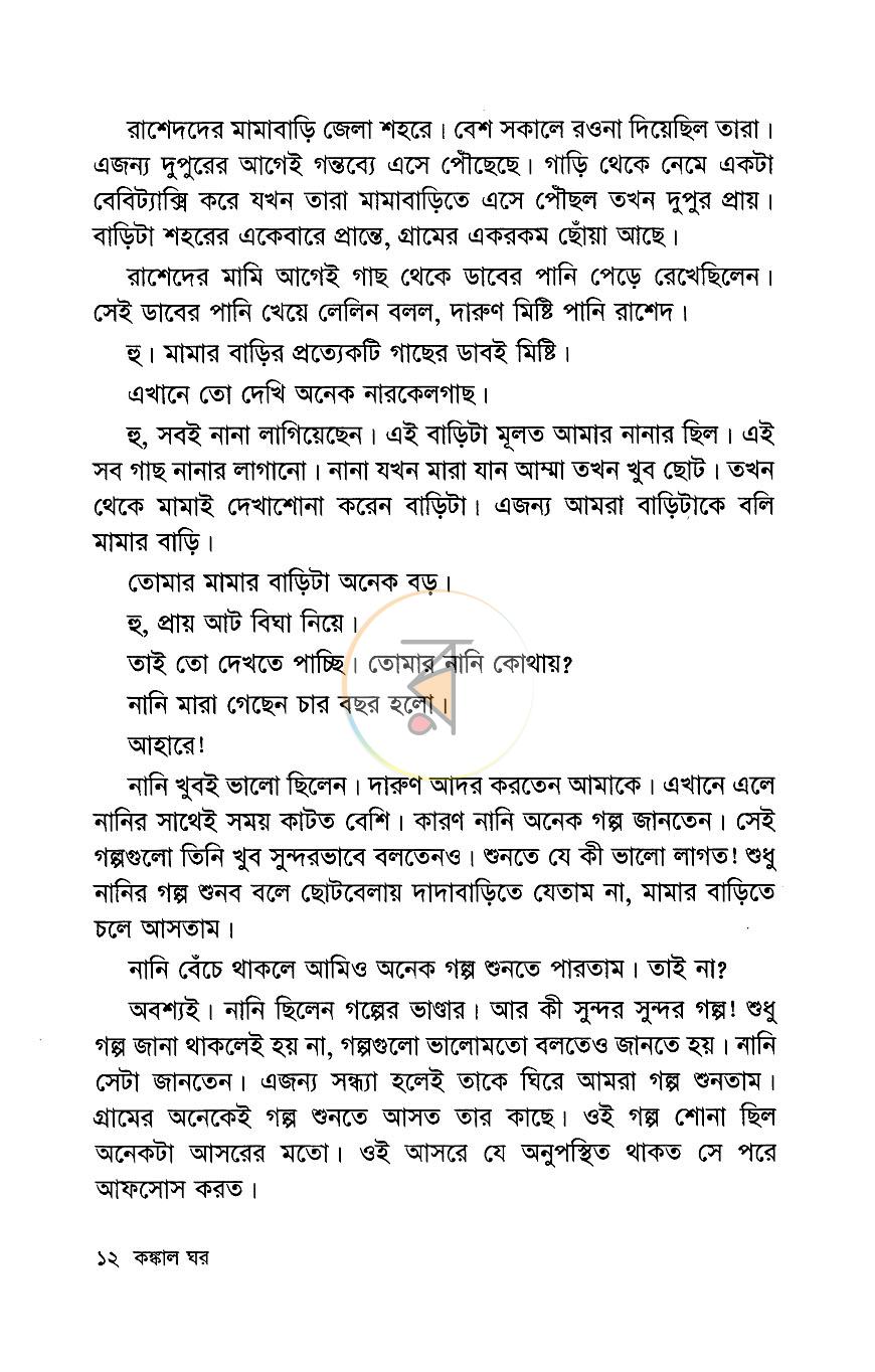 পাতা 7