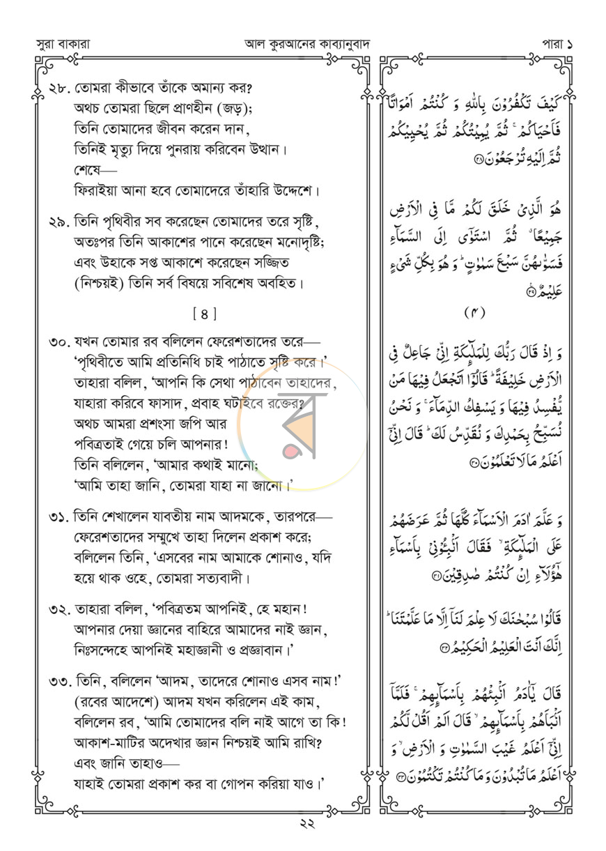 পাতা 12