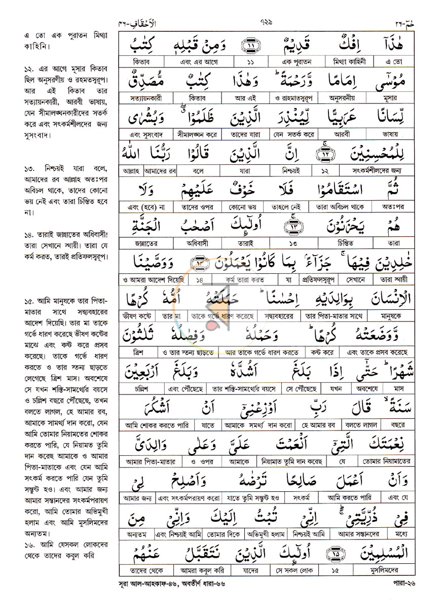 পাতা 29