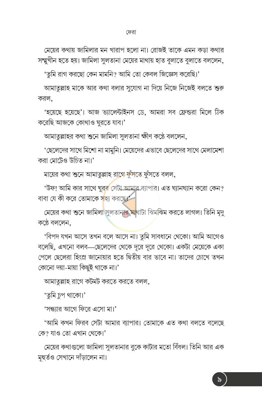 পাতা 6