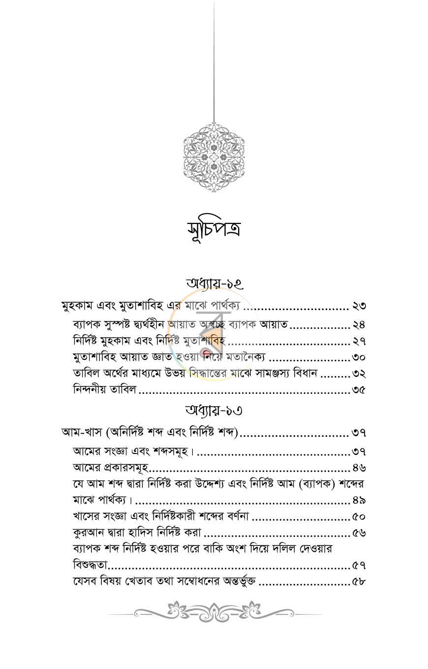 পাতা 14