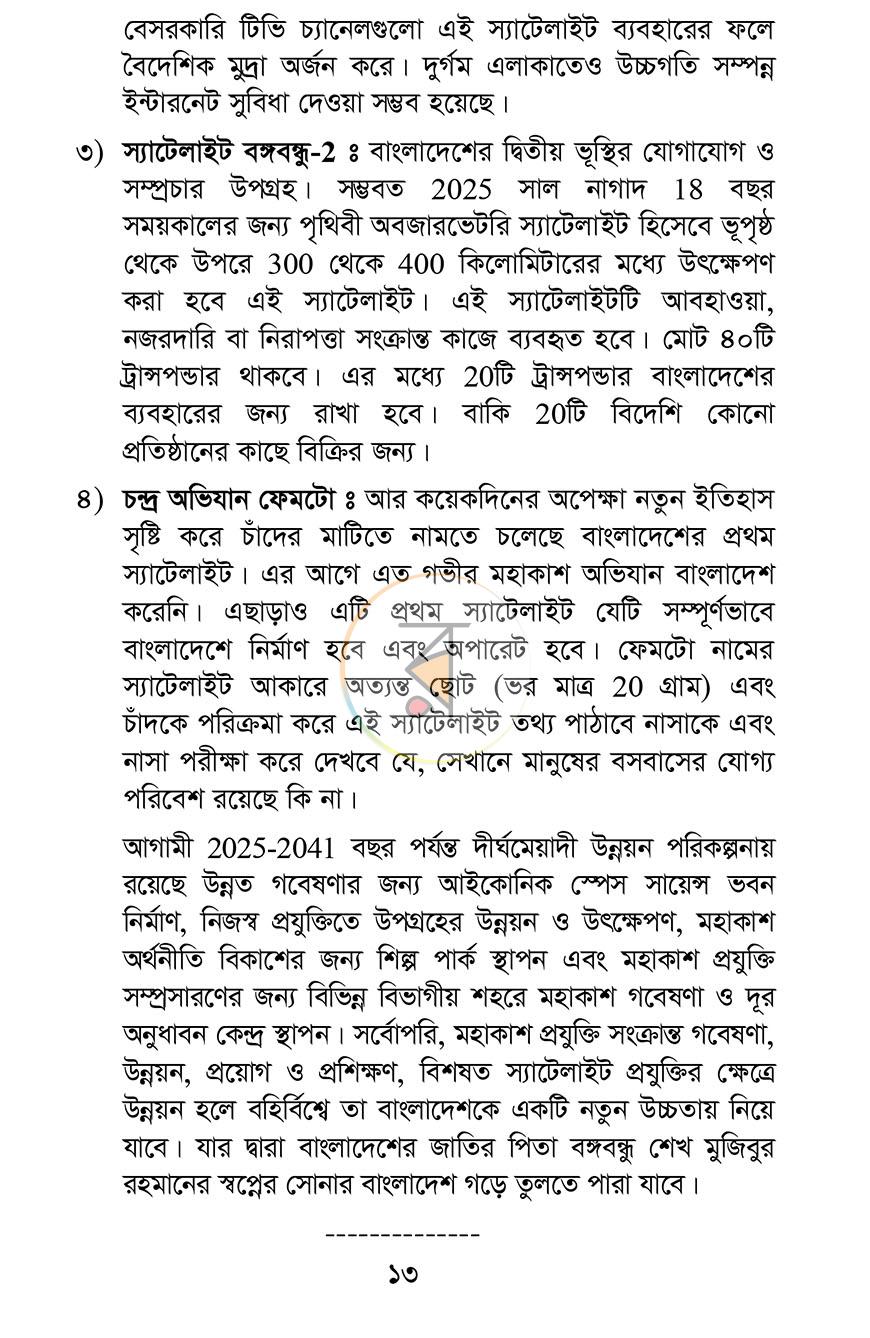 পাতা 10
