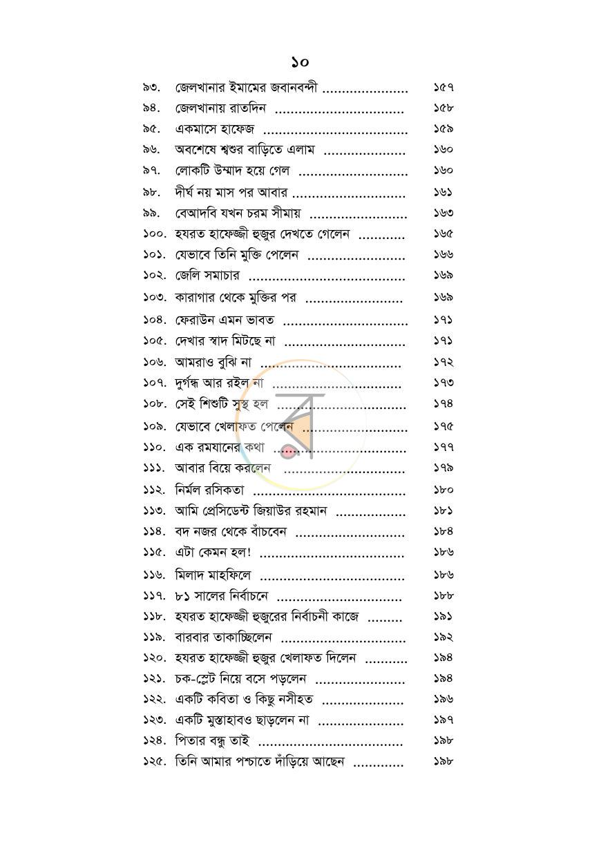 পাতা 9