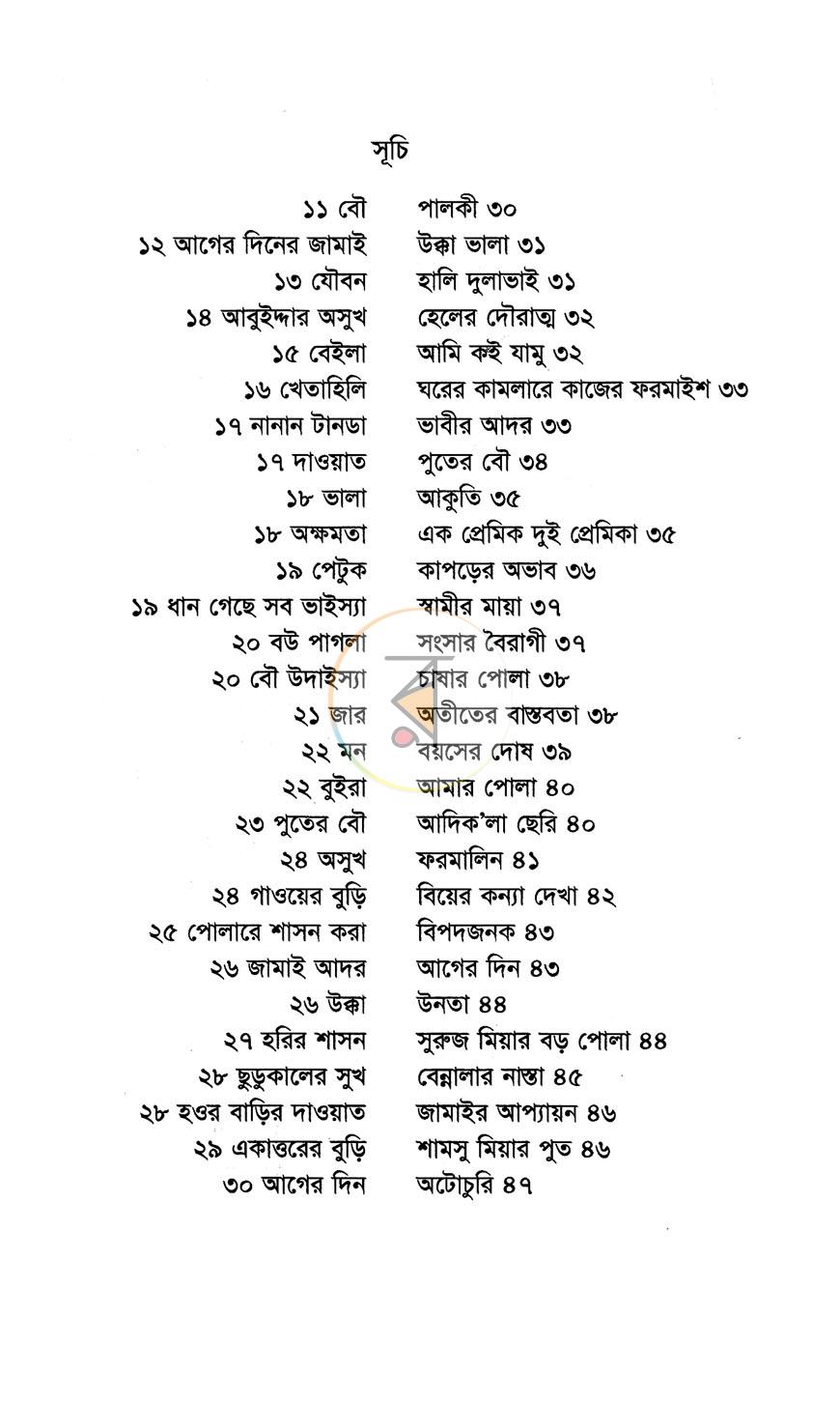 পাতা 4