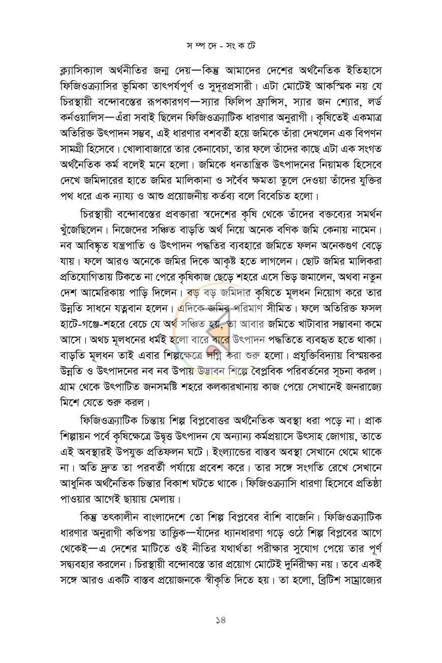 পাতা 10