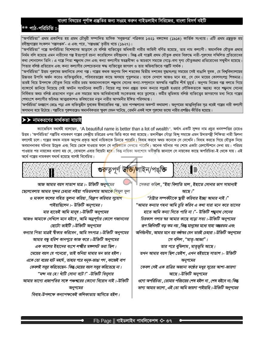 পাতা 36