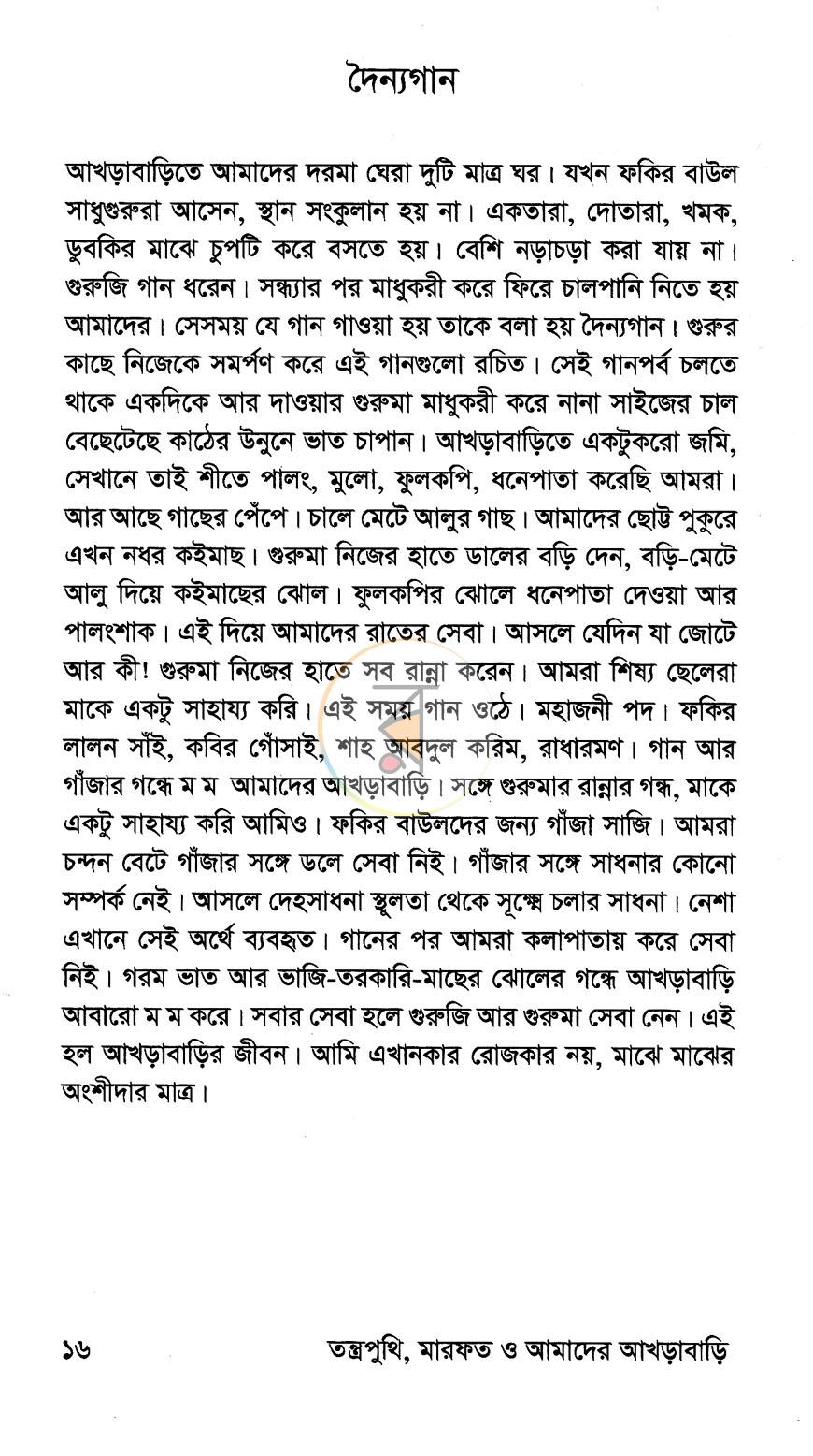 পাতা 8
