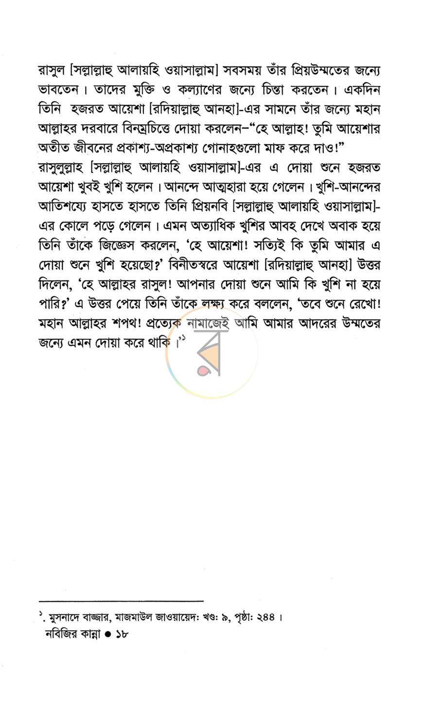 পাতা 8