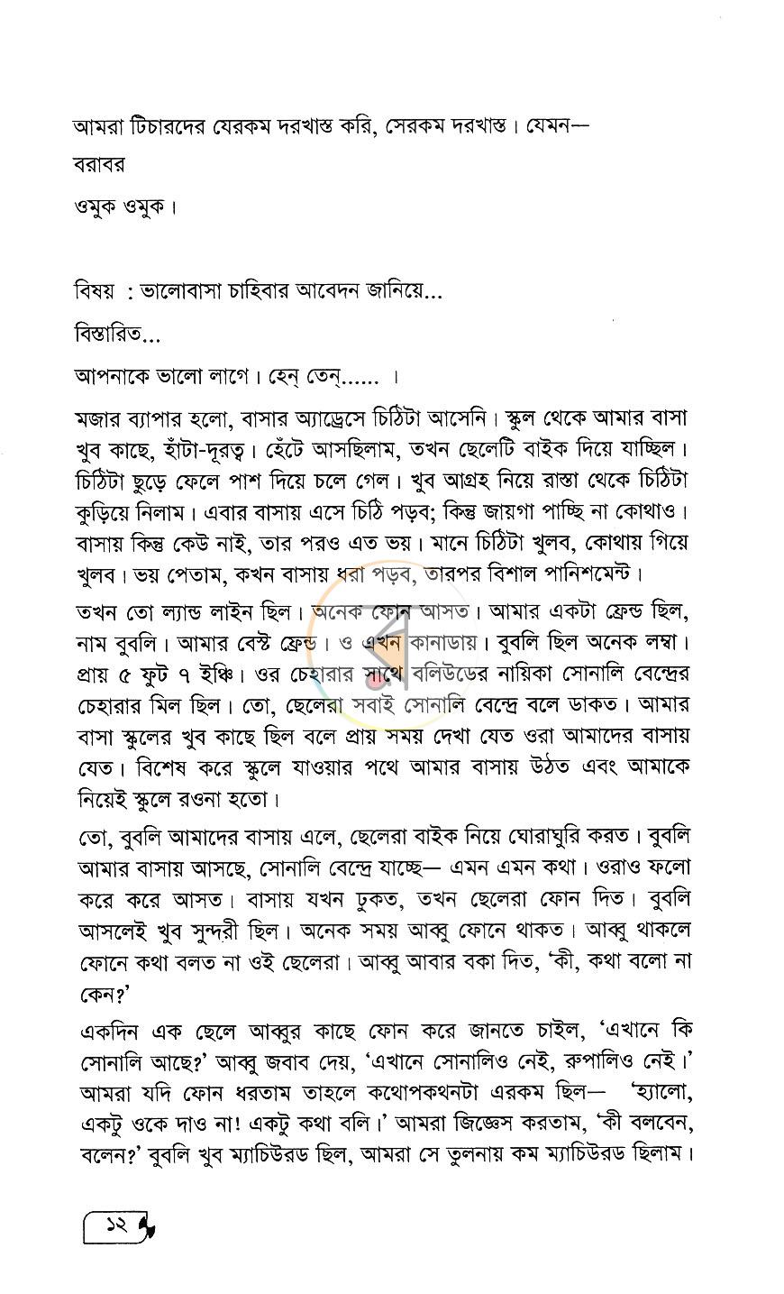পাতা 8