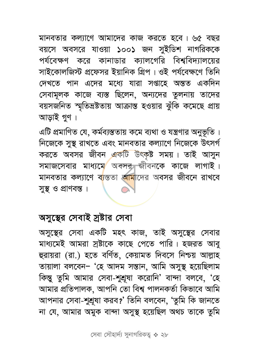 পাতা 18