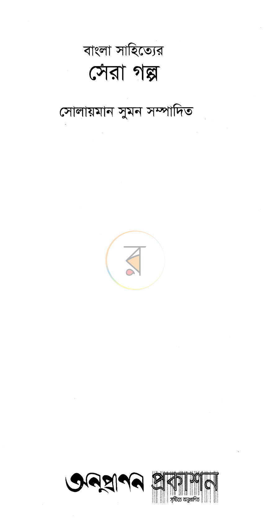পাতা 2