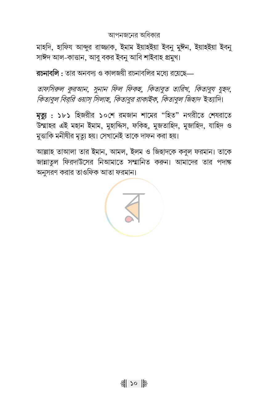 পাতা 9