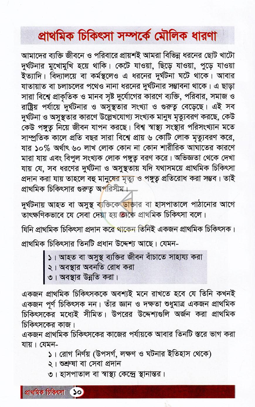 পাতা 5