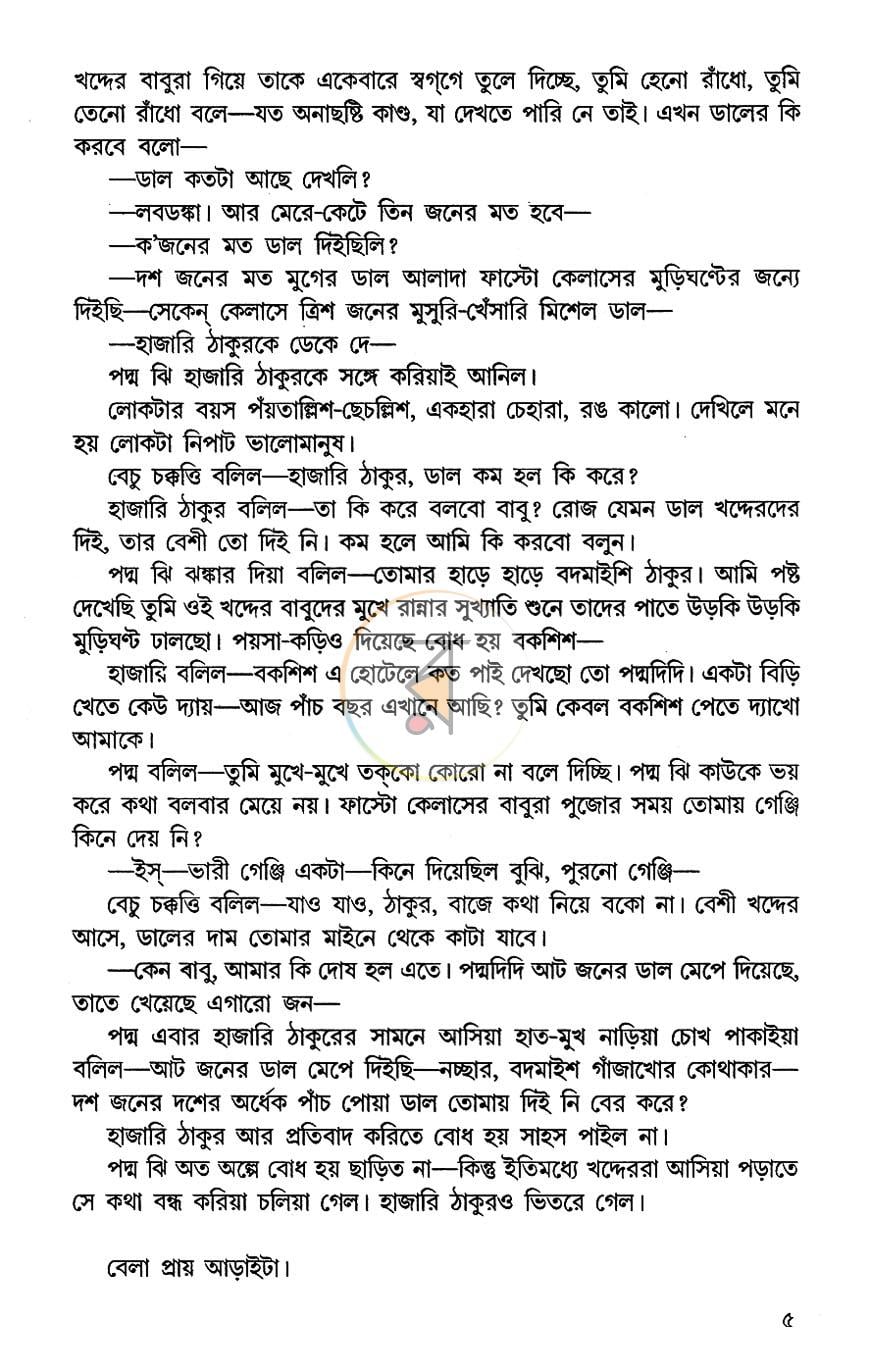 পাতা 5