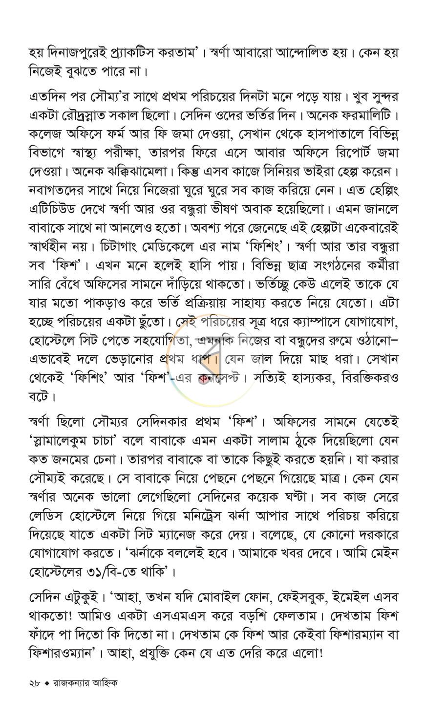 পাতা 16