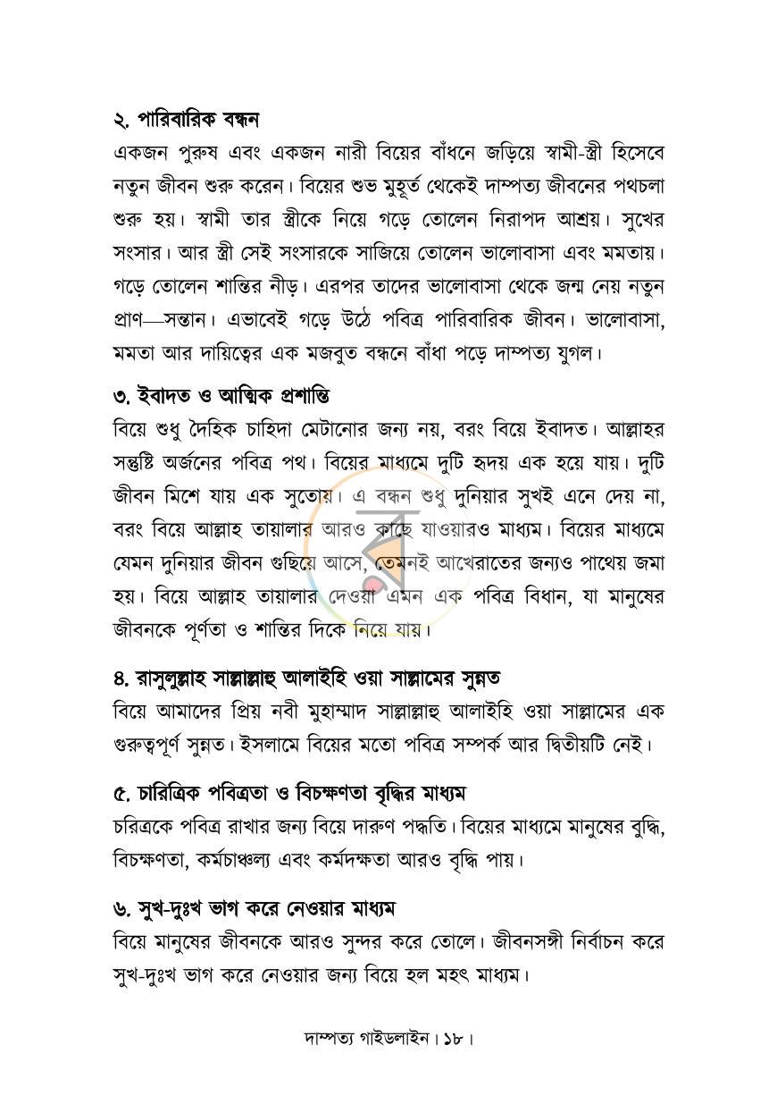 পাতা 8