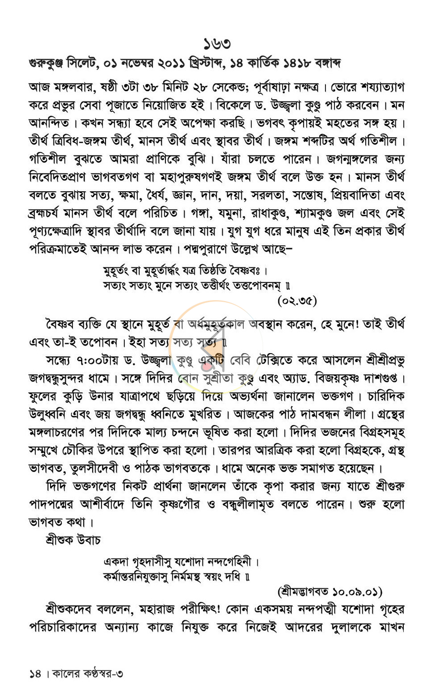 পাতা 8