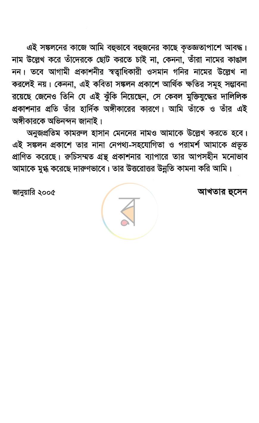 পাতা 5