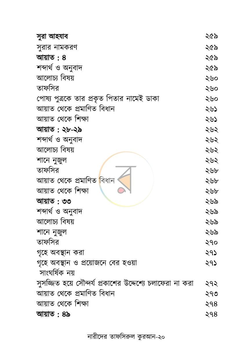 পাতা 5