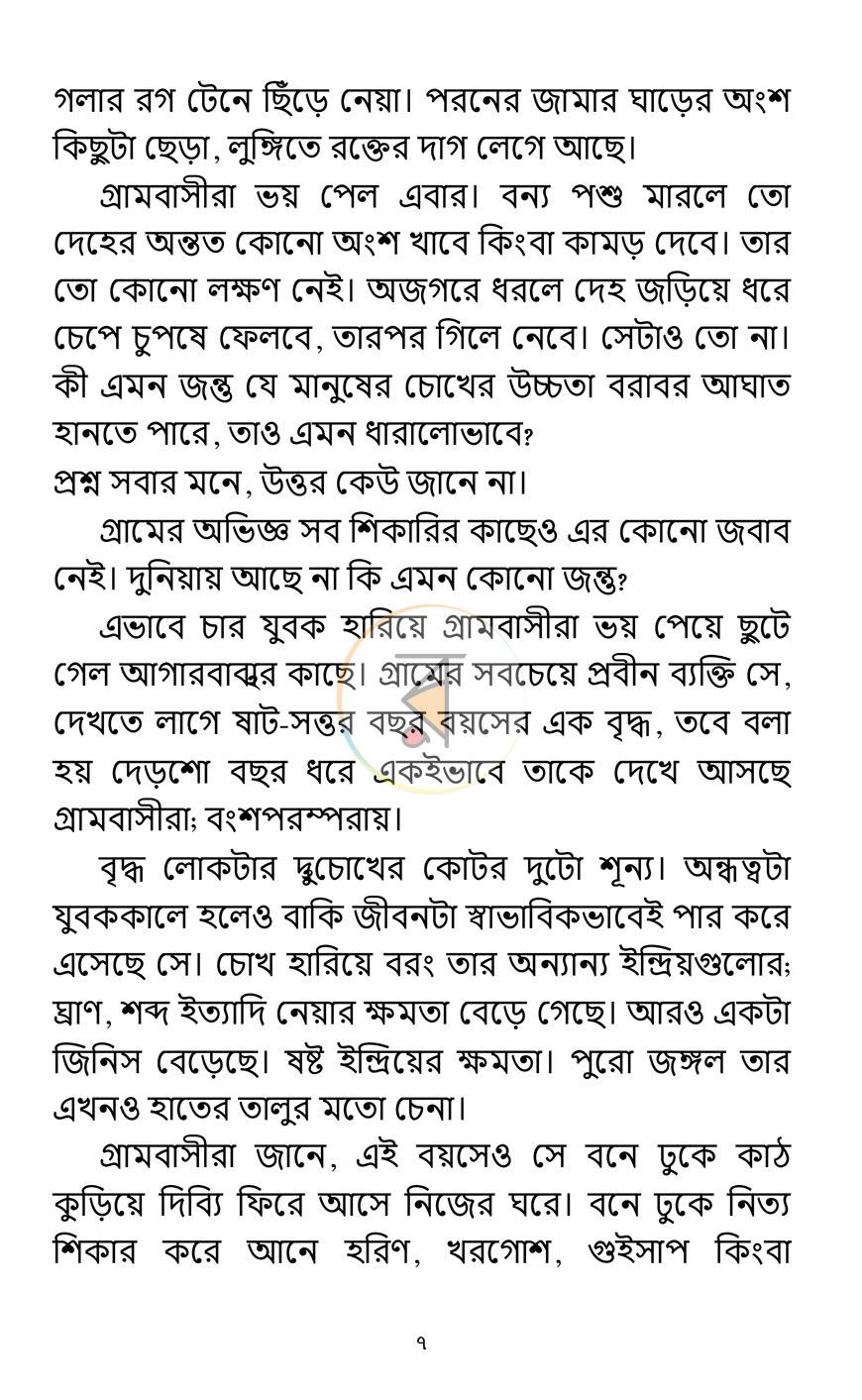 পাতা 7