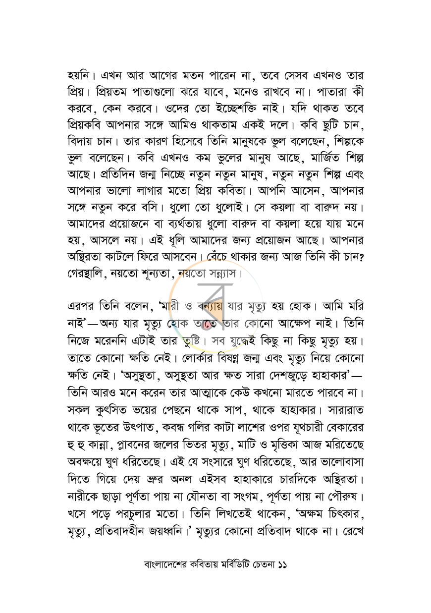 পাতা 7