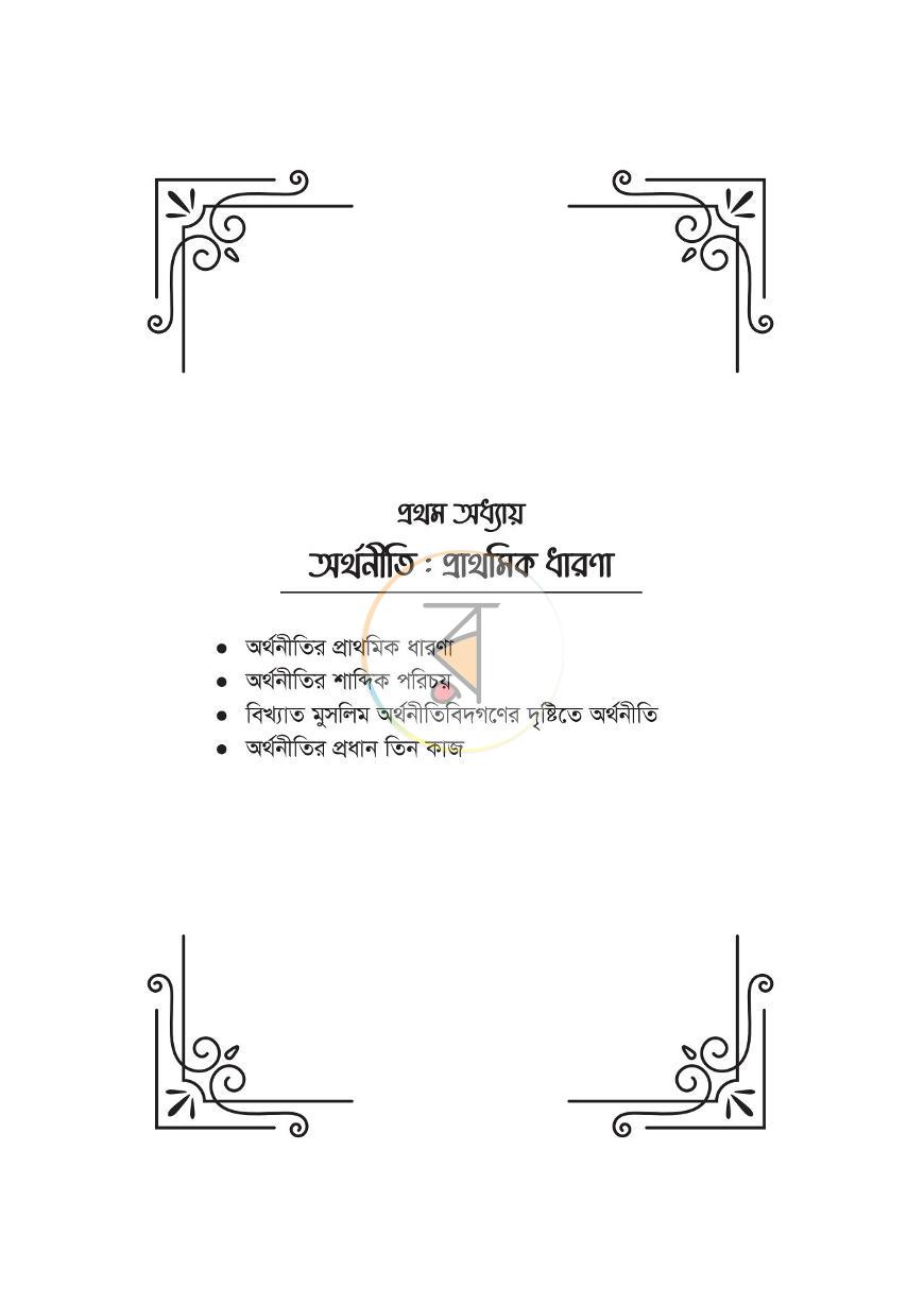 পাতা 25
