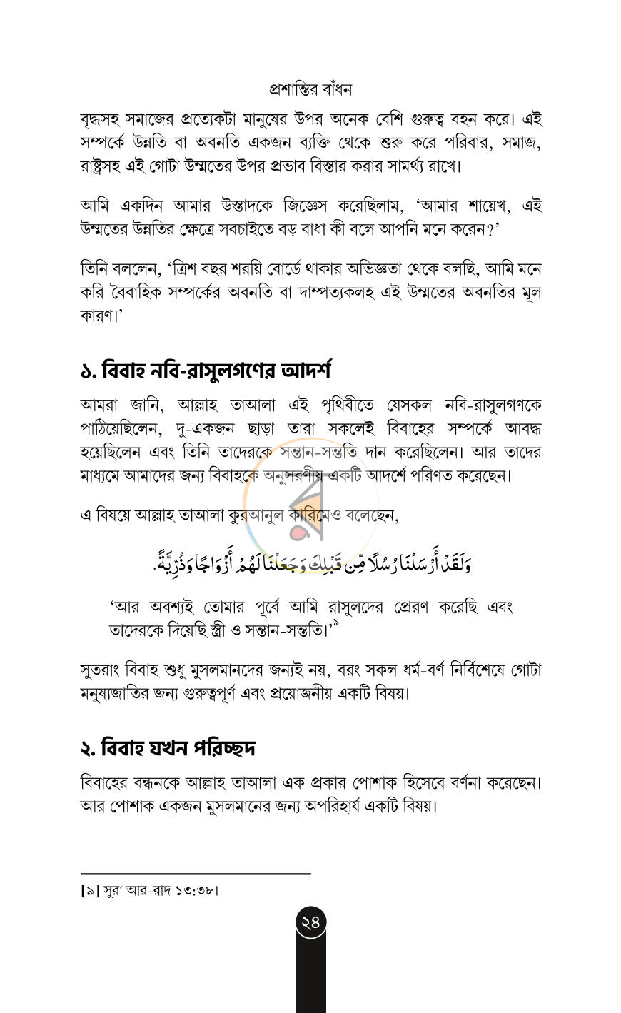 পাতা 17