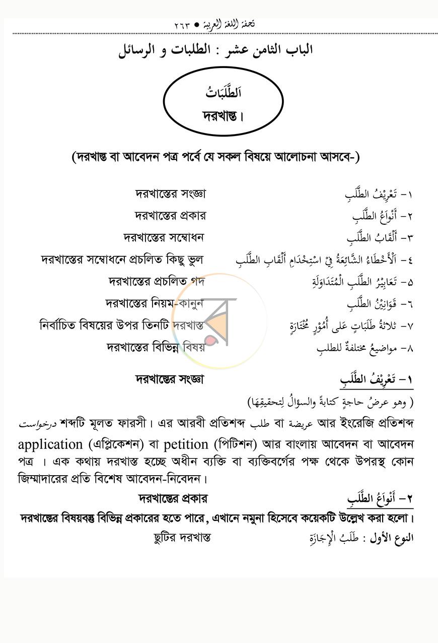 পাতা 18