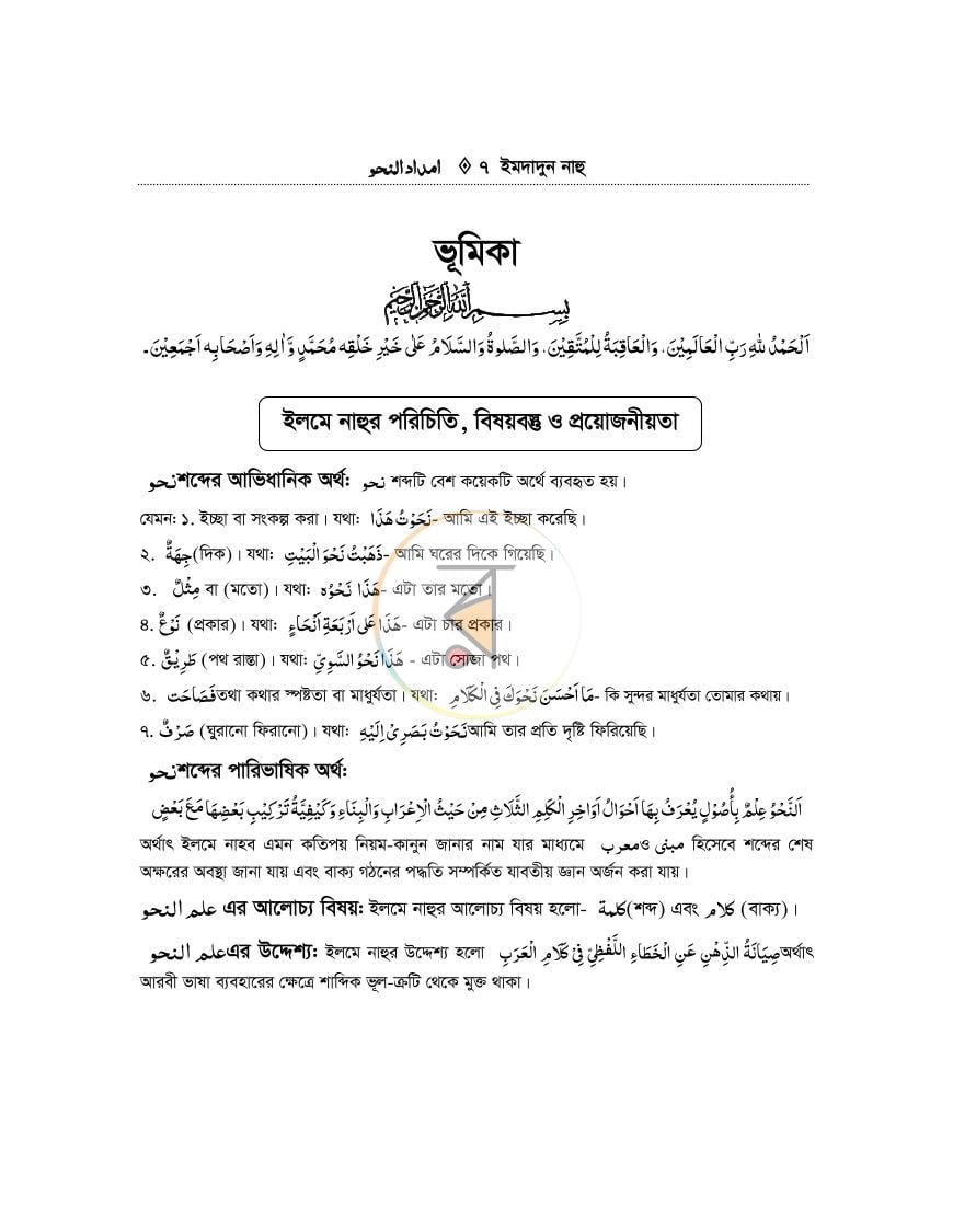 পাতা 6