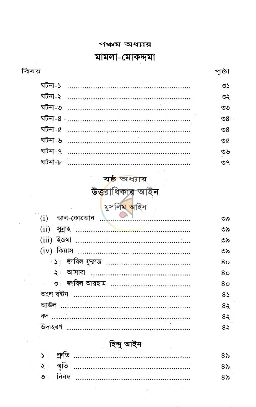 পাতা 5