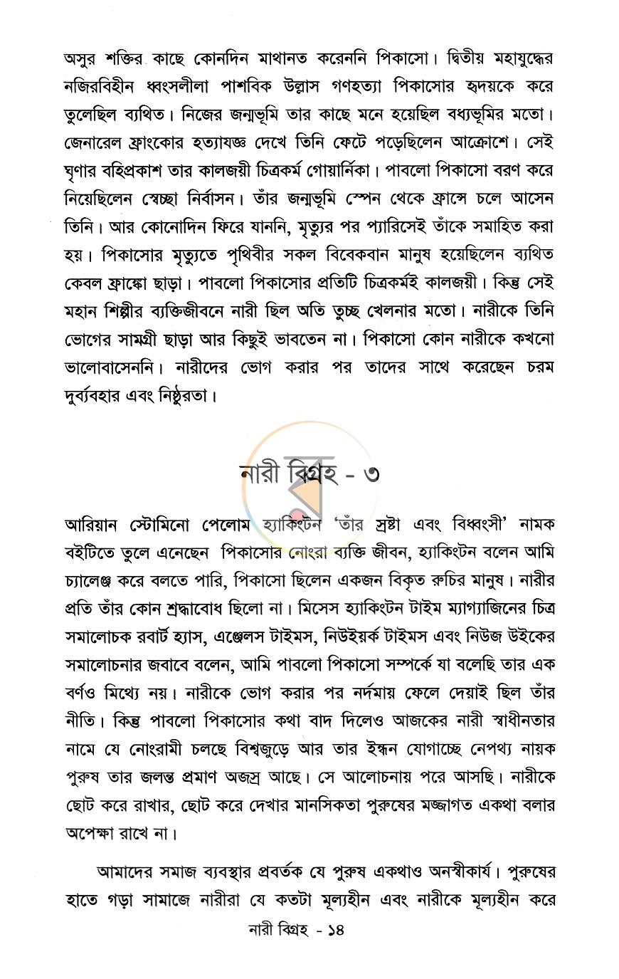 পাতা 9