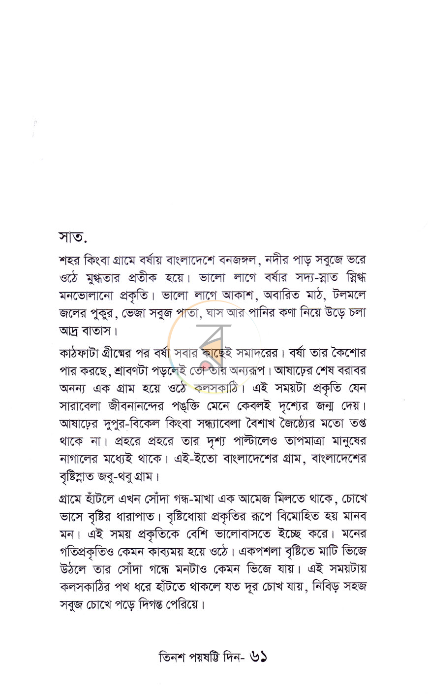 পাতা 7