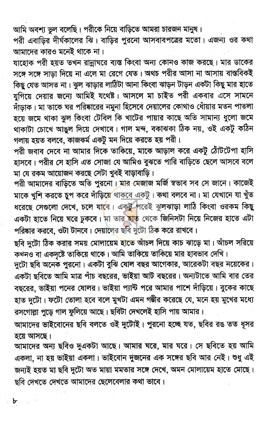 পাতা 3