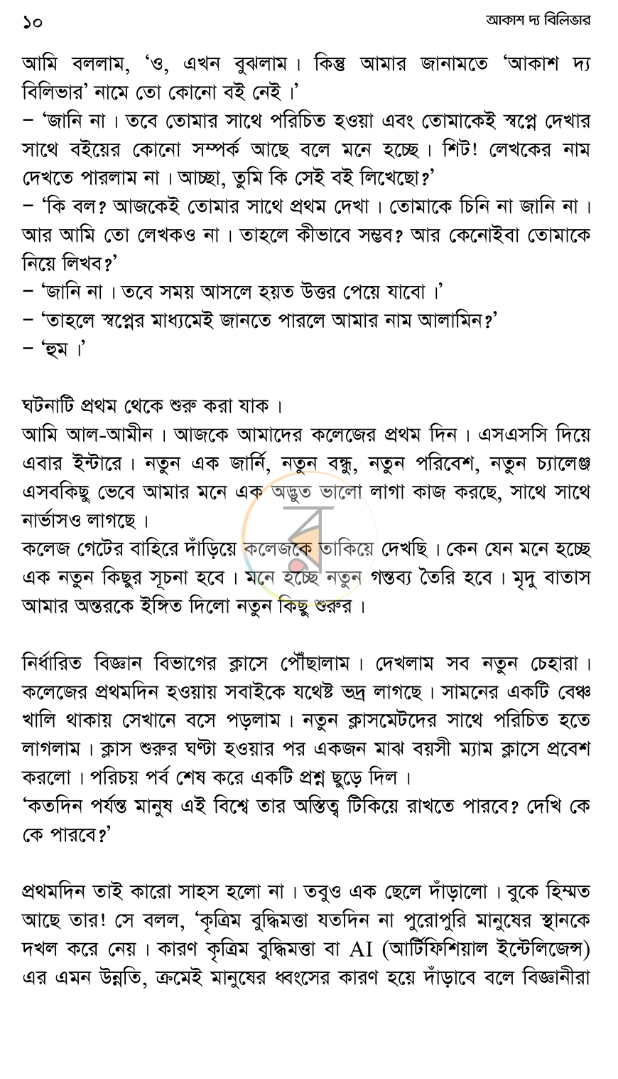 পাতা 8