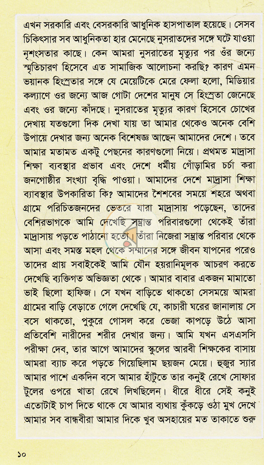পাতা 8
