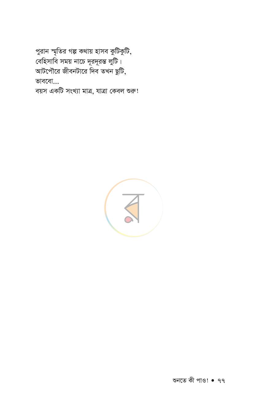 পাতা 14
