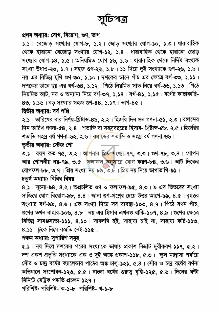 পাতা 5