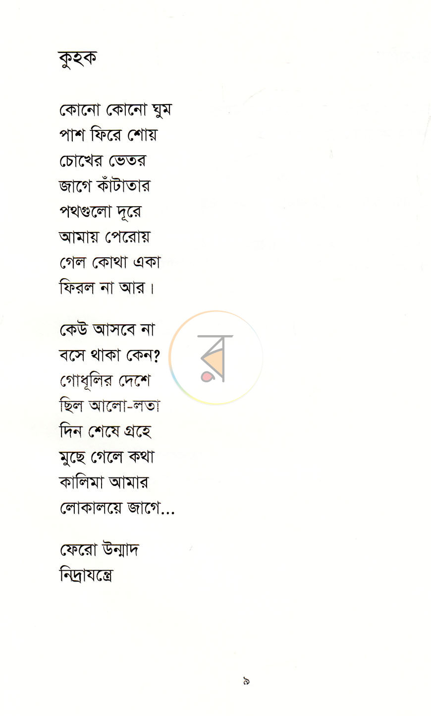 পাতা 4
