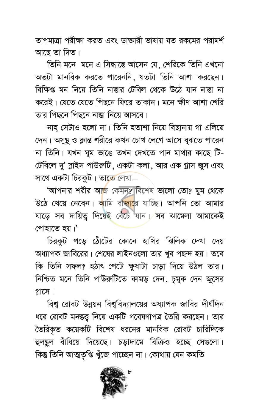 পাতা 8
