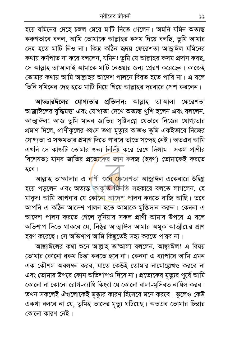 পাতা 9