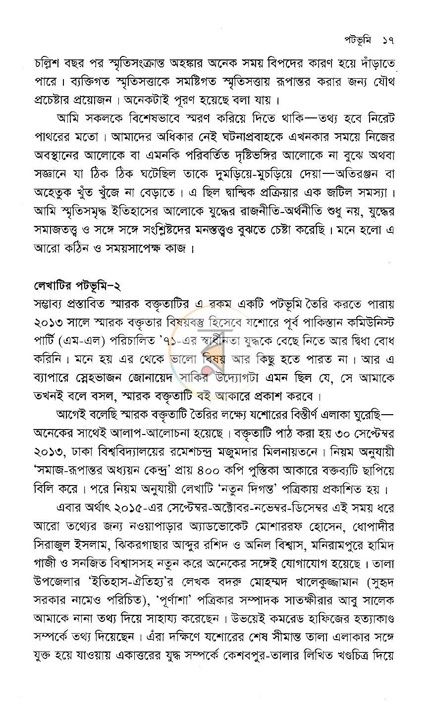 পাতা 7