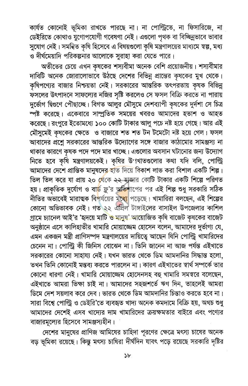 পাতা 10