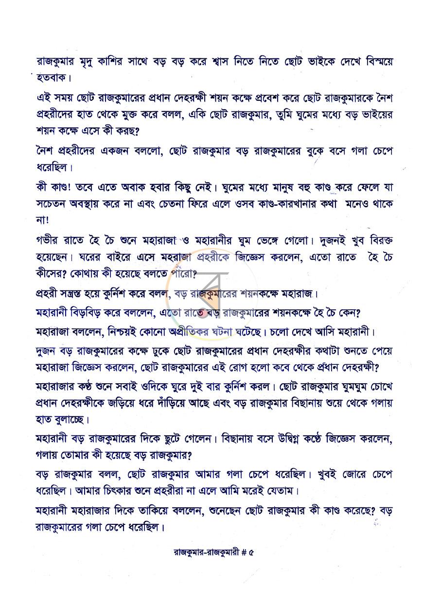 পাতা 5