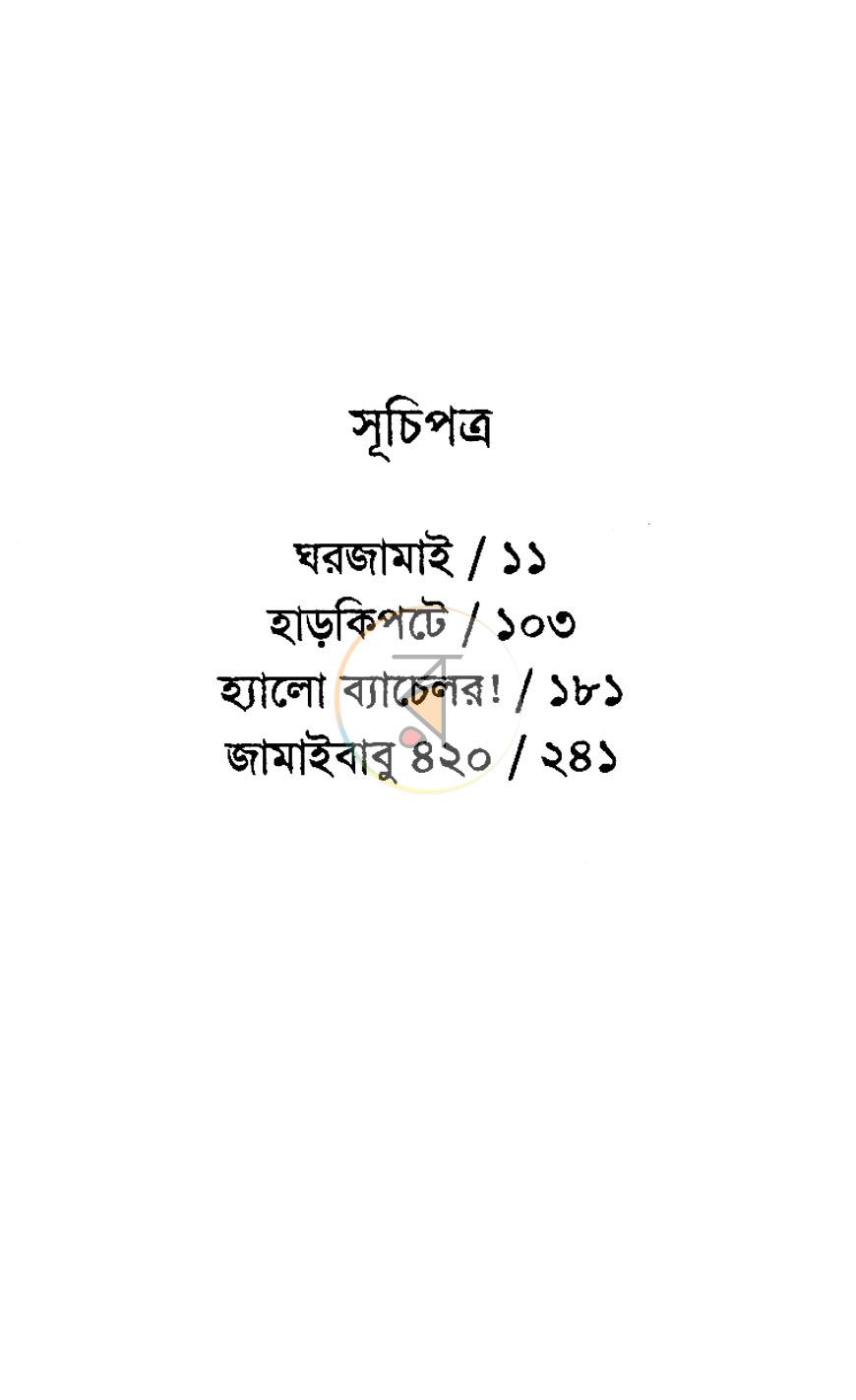পাতা 4