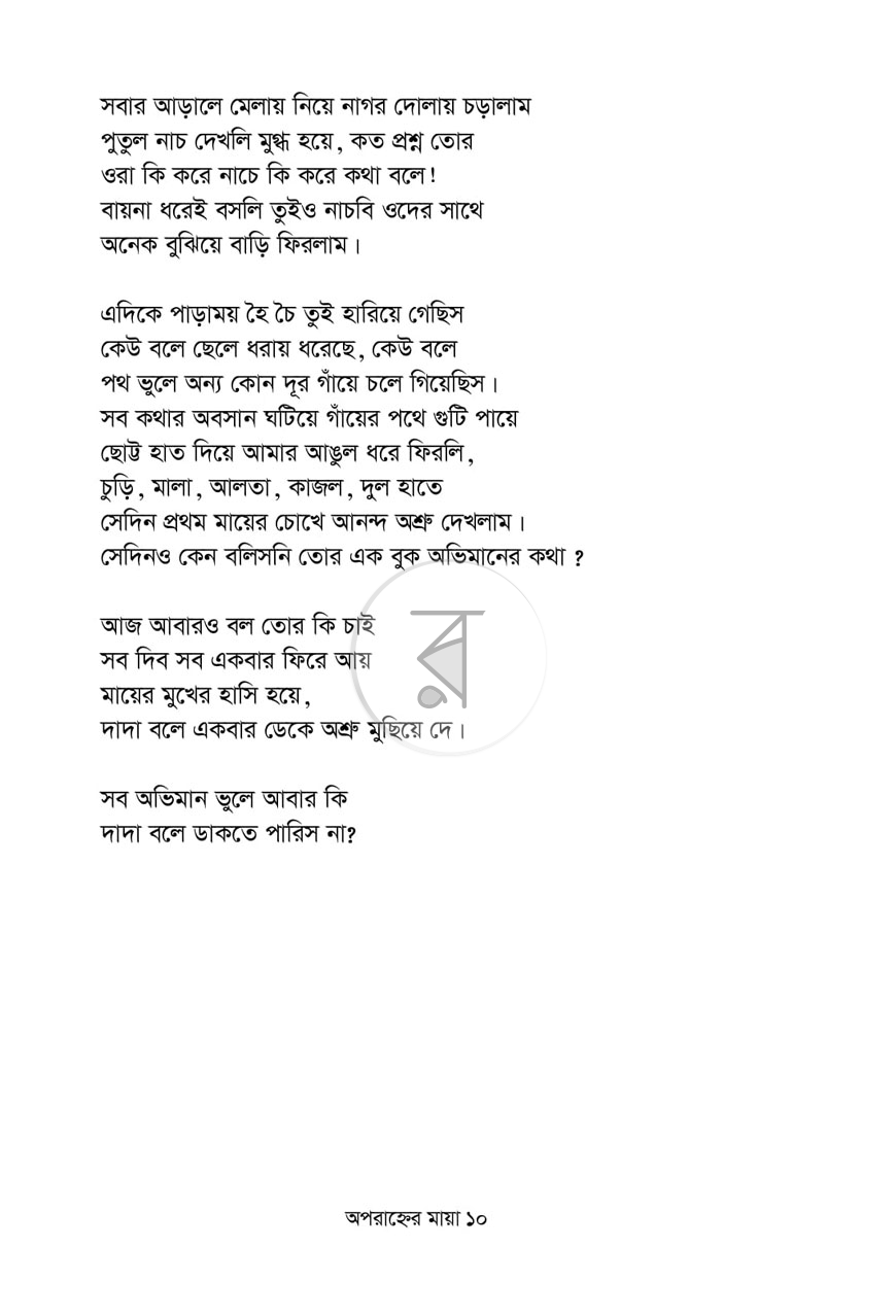 পাতা 6