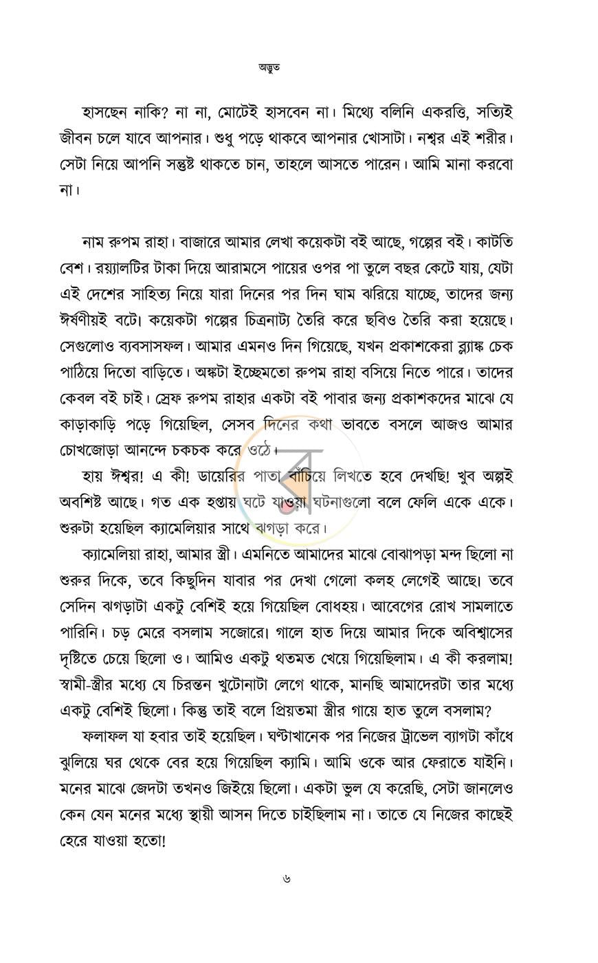 পাতা 3